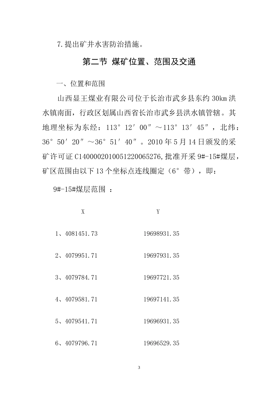 矿井地质补勘报告_第3页