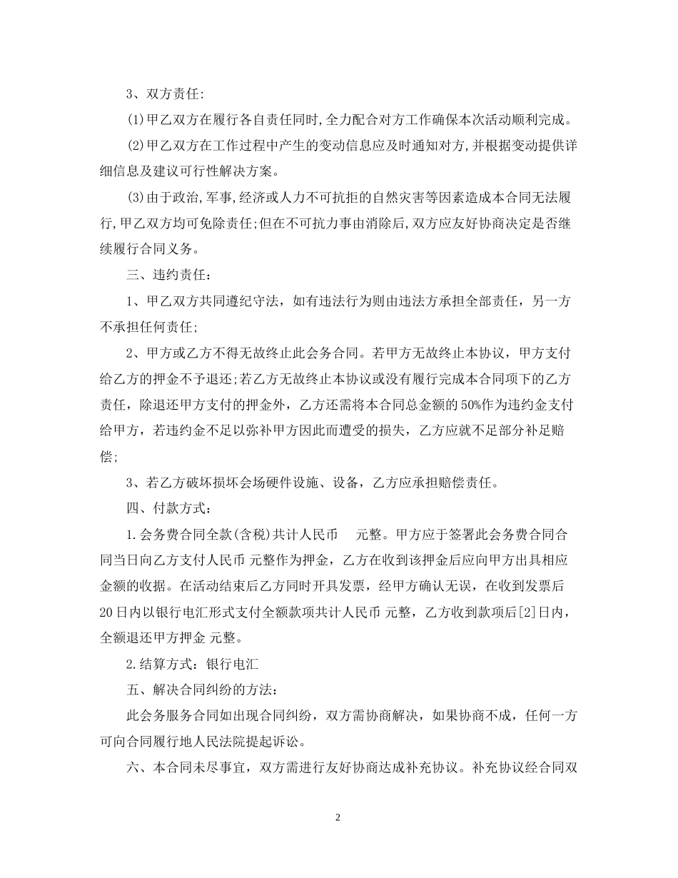 会议服务合同范本_第2页