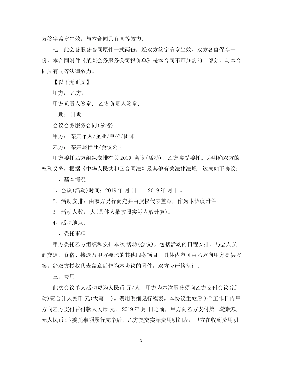 会议服务合同范本_第3页