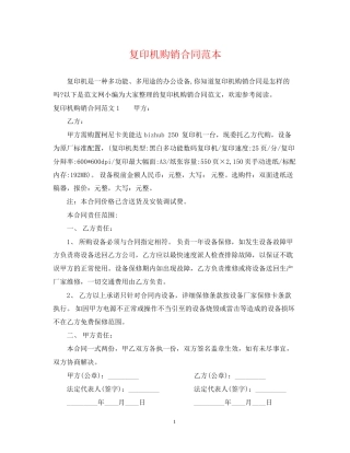 复印机购销合同范本