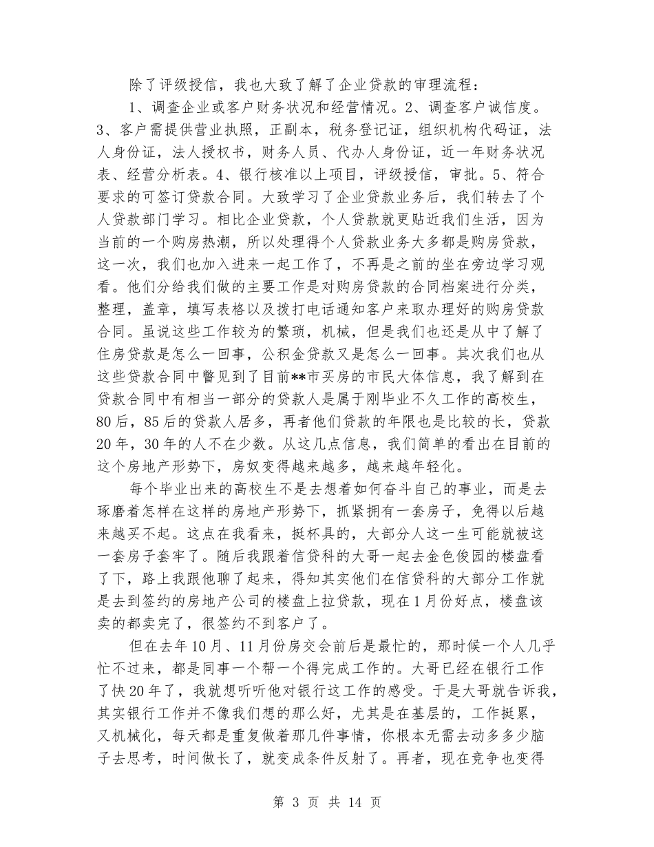 工行信贷实习心得_第3页