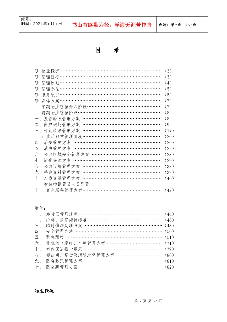 盛世天城购物中心物业管理方案_第2页
