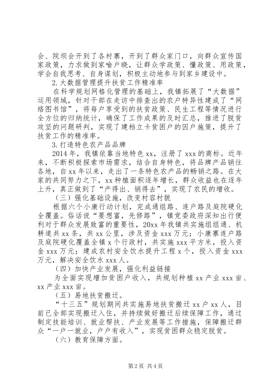 XX年某镇脱贫攻坚工作汇报_第2页