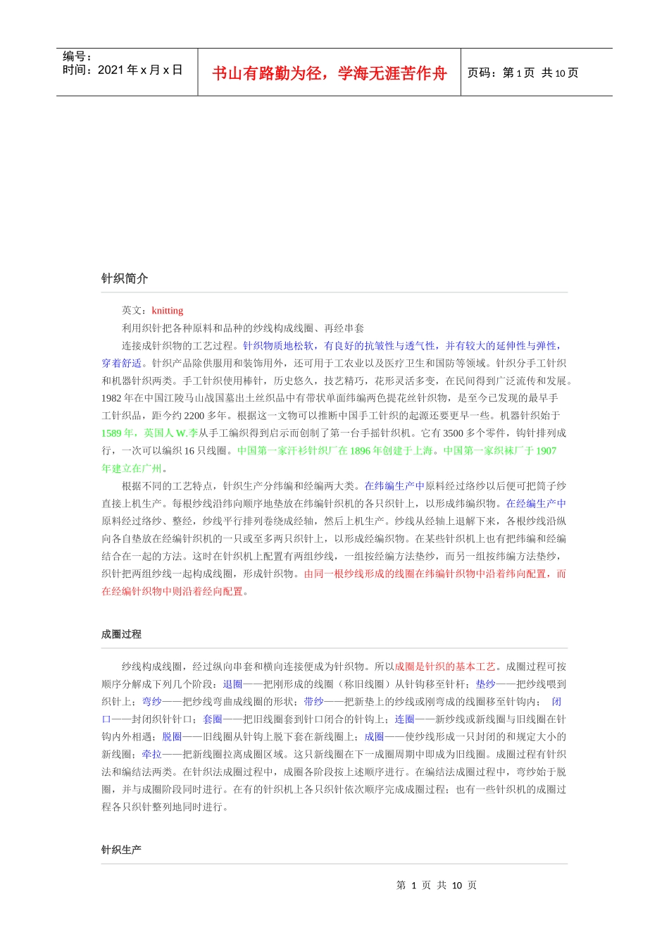 针织生产与纺织面料_第1页