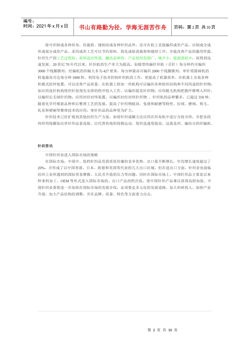 针织生产与纺织面料_第2页