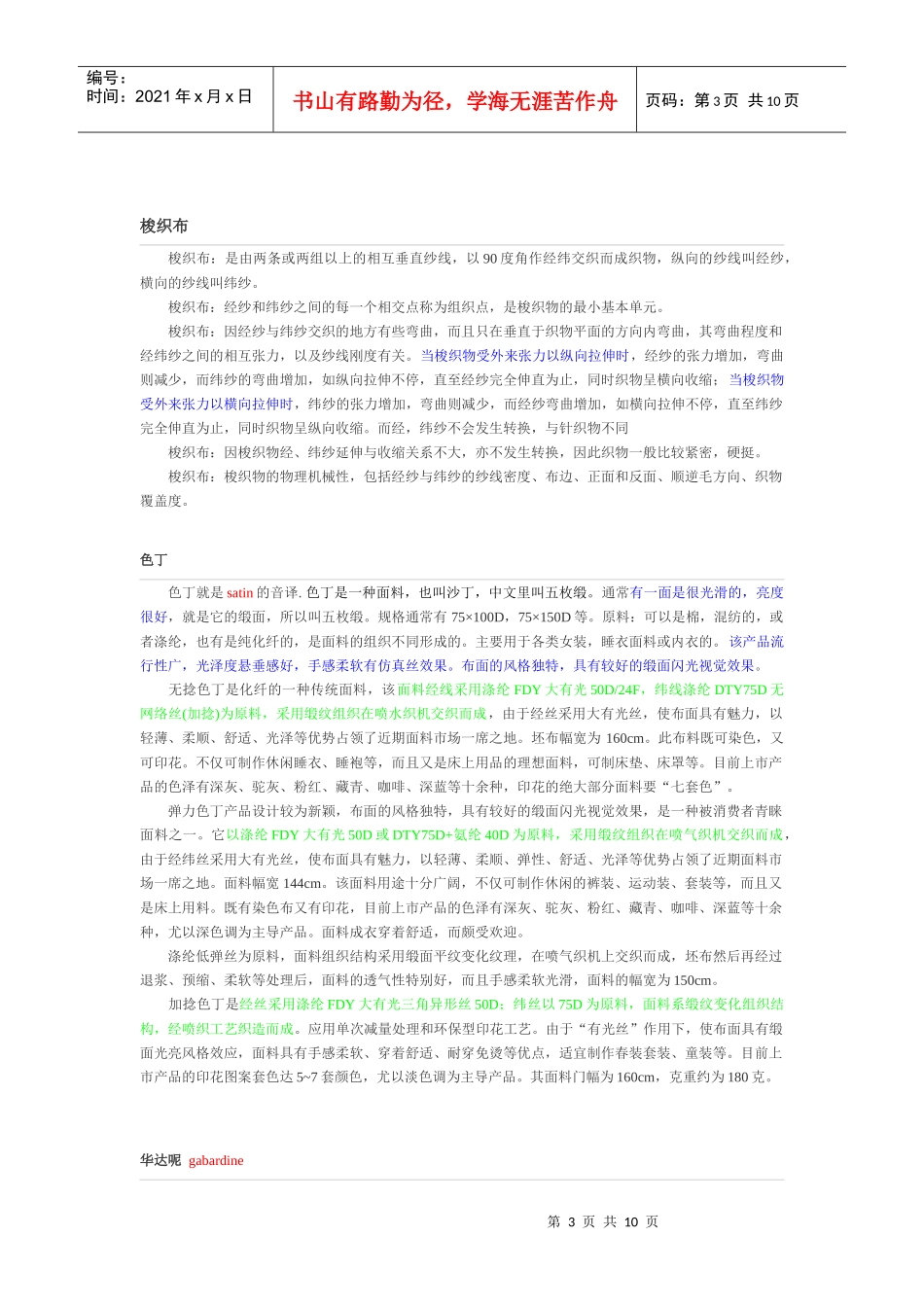 针织生产与纺织面料_第3页