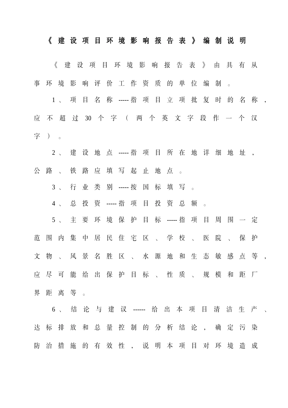 矿山输送及谷物加工设备建设项目环境影响报告表_第2页