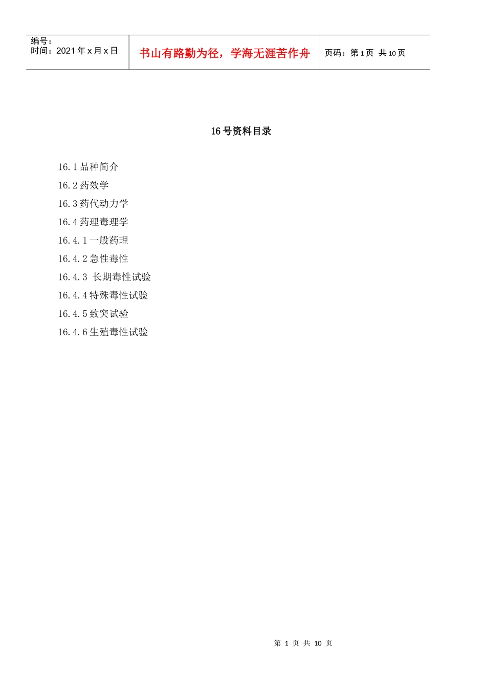 药理毒理研究资料_第2页