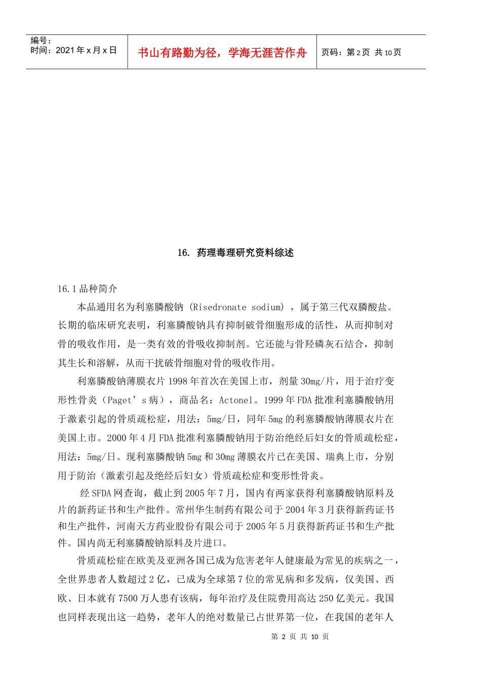 药理毒理研究资料_第3页
