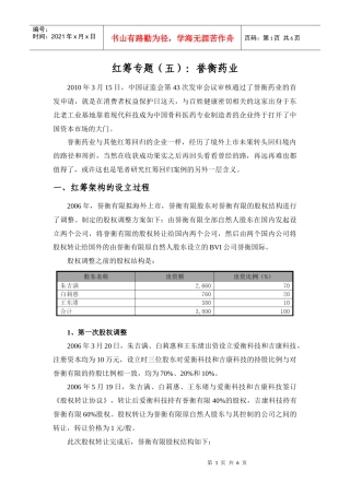红筹专题(05)：誉衡药业