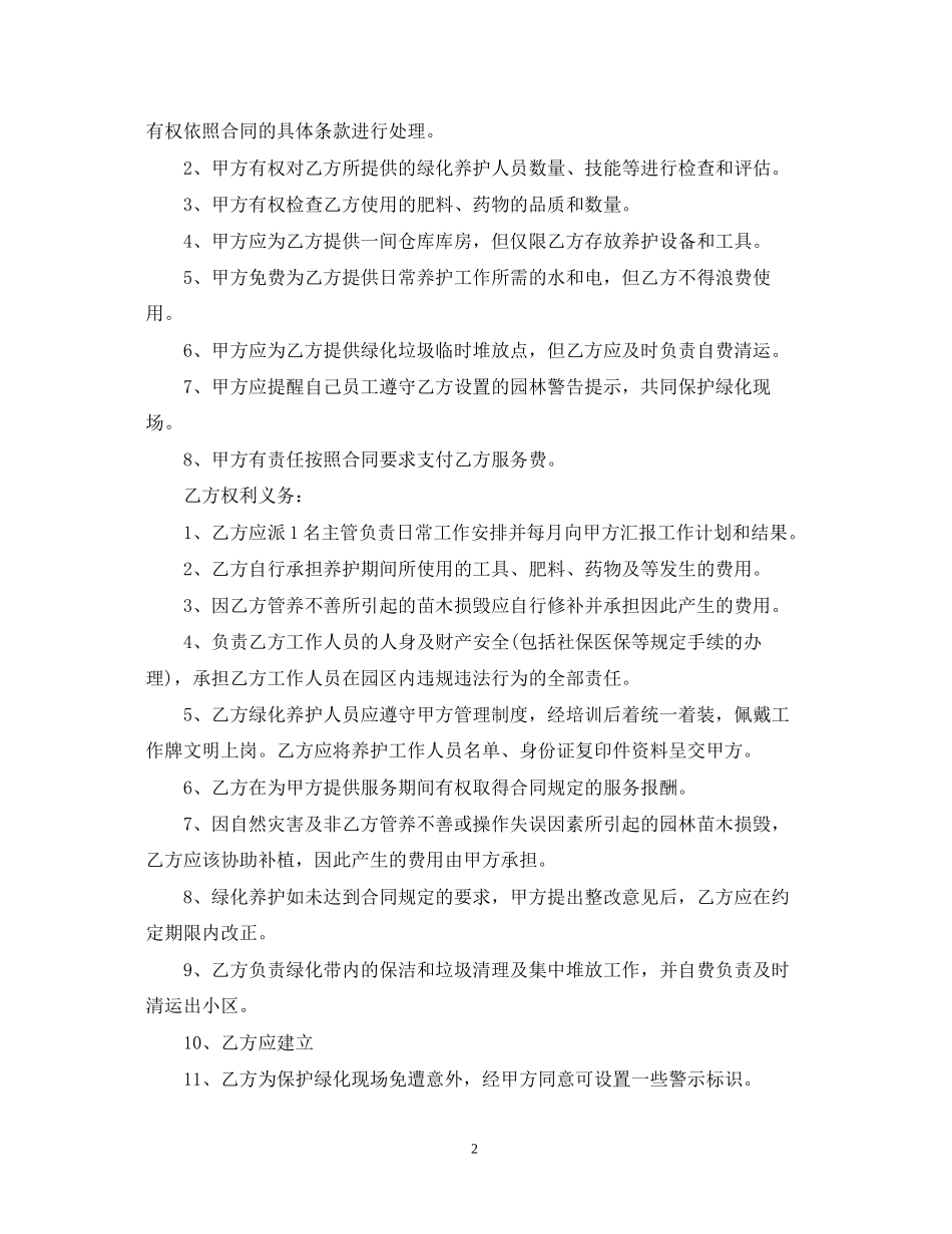 物业绿化养护合同_第2页