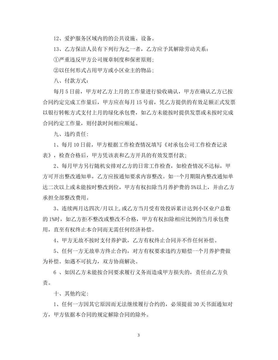 物业绿化养护合同_第3页