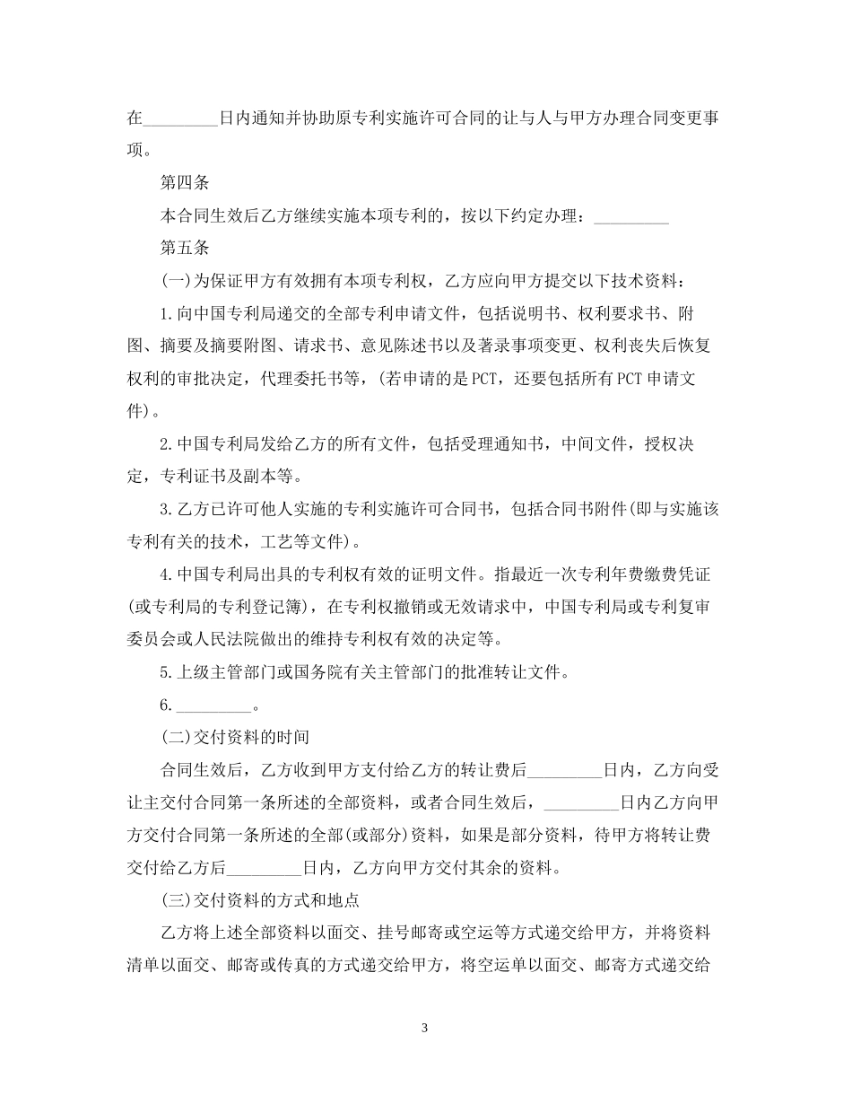 实用版本专利转让合同模板_第3页