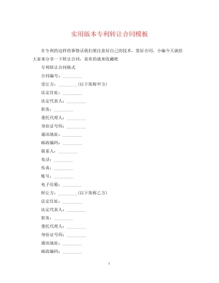 实用版本专利转让合同模板
