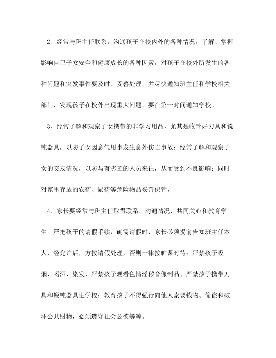 学生安全责任合同_第2页