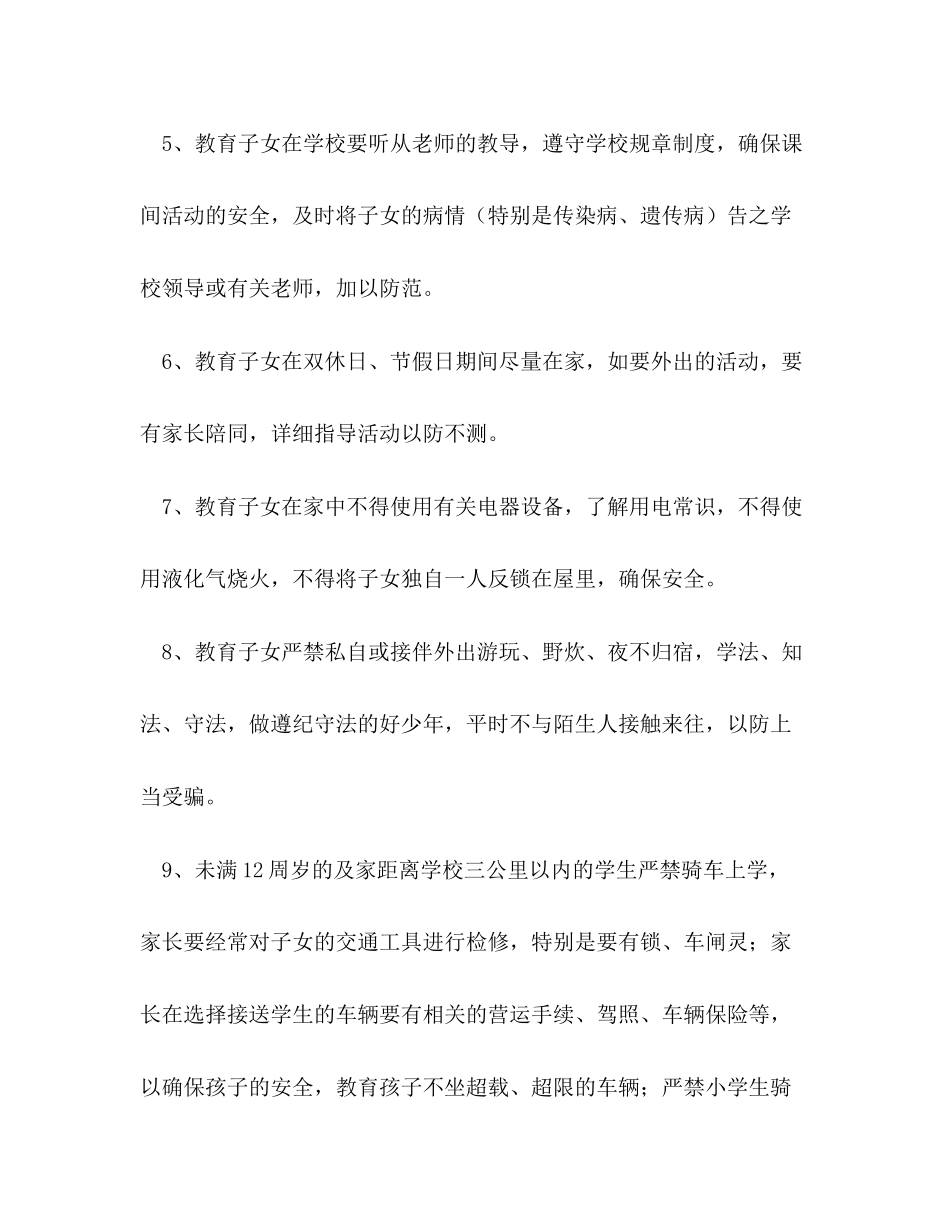 学生安全责任合同_第3页