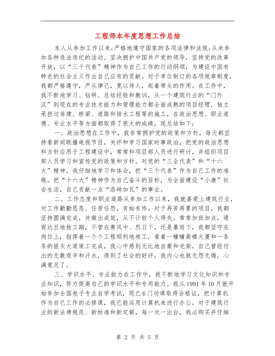 工程师本年度思想工作总结_第2页