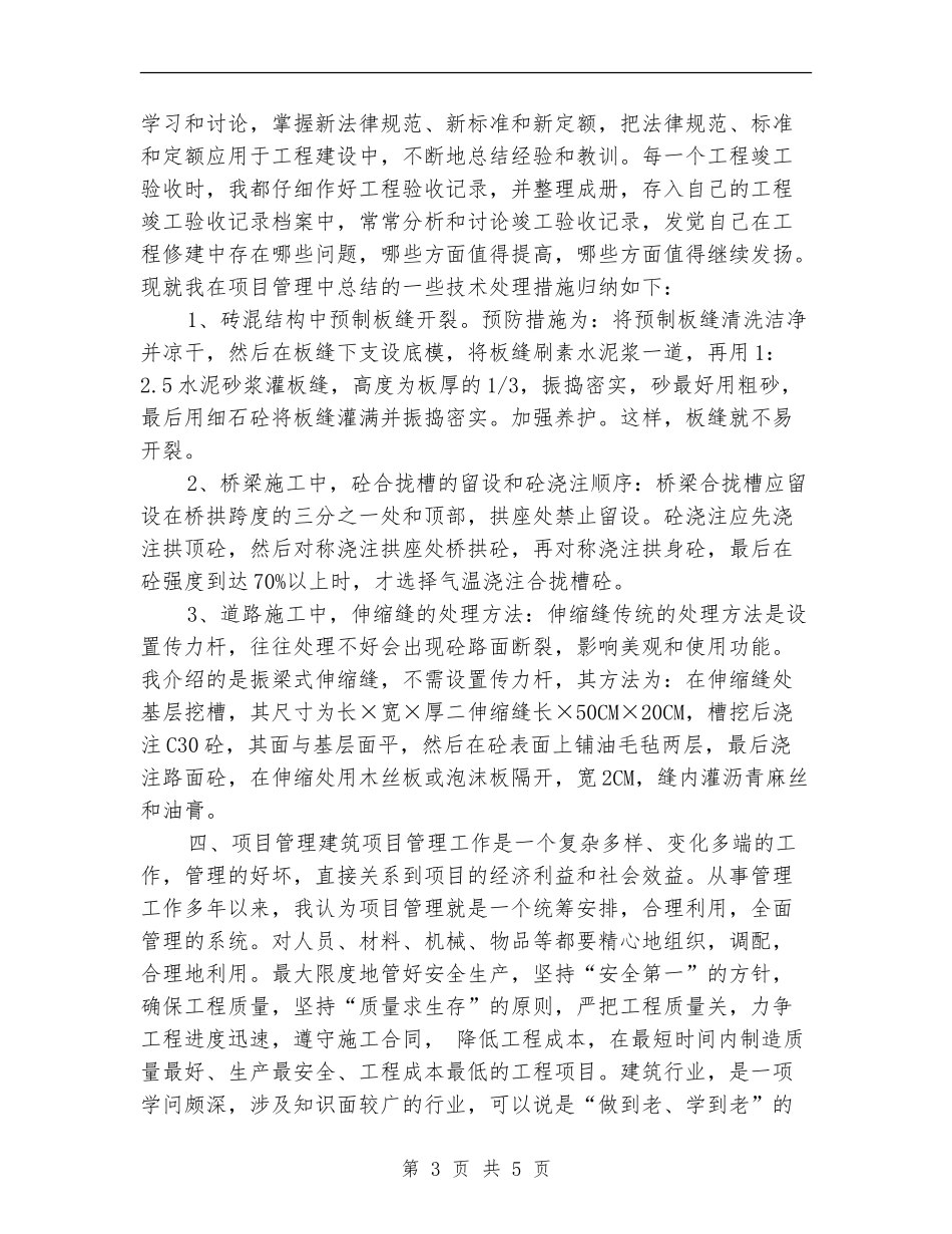 工程师本年度思想工作总结_第3页