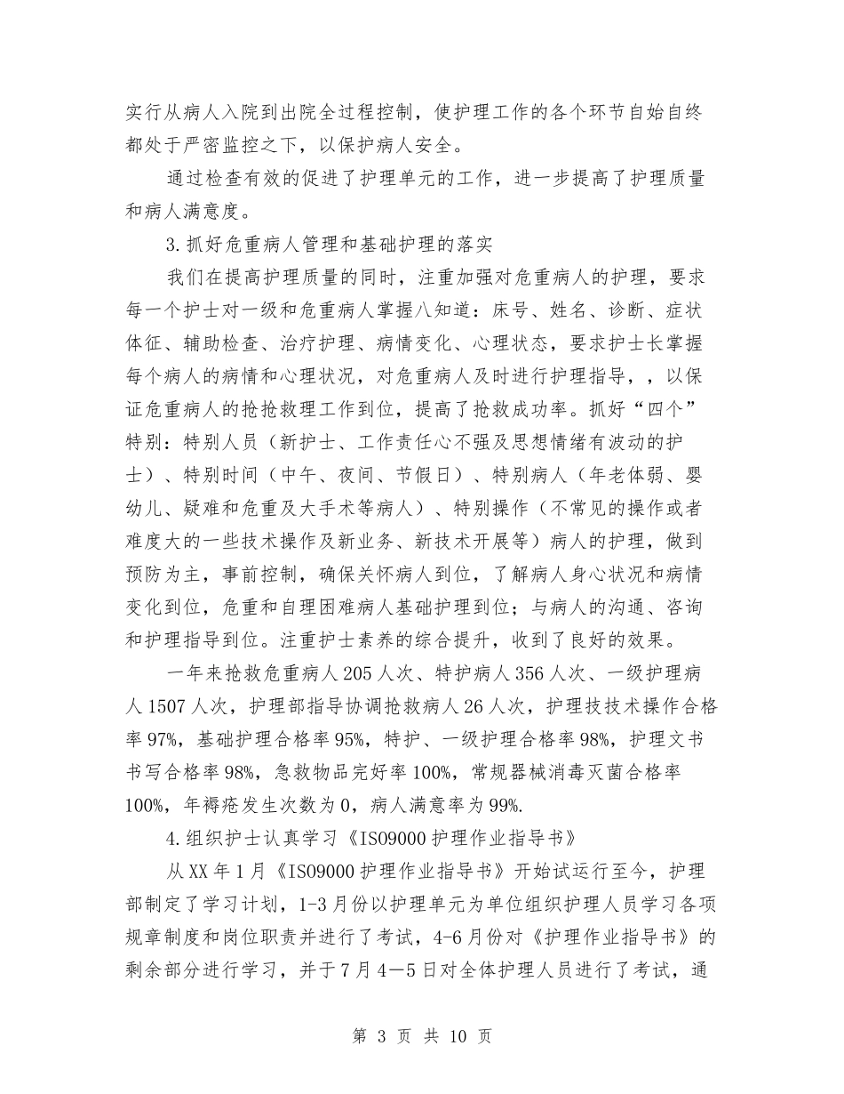 2024护理部年度工作计划1与2024护理部月工作计划表汇编_第3页