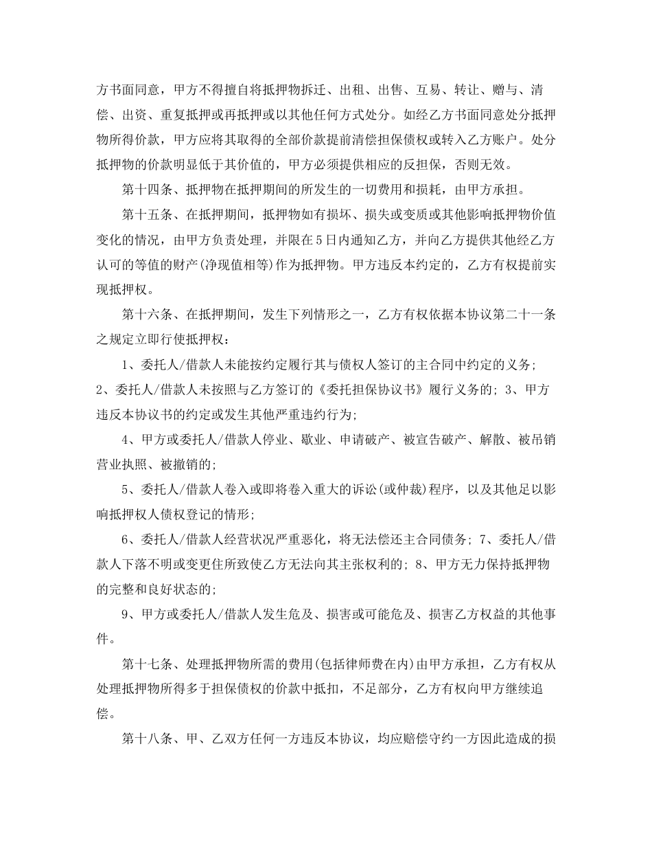 抵押反担保合同_第3页