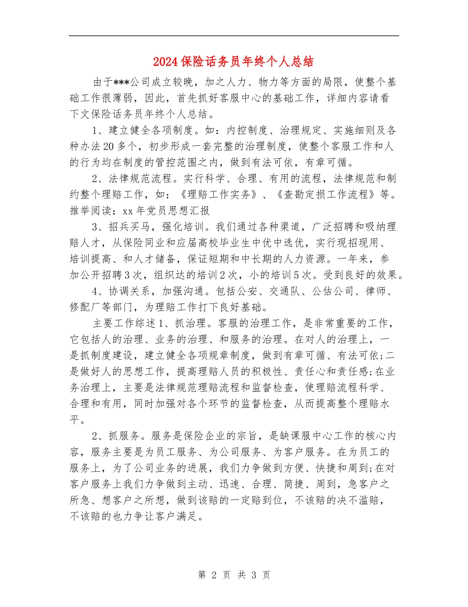 2024保险话务员年终个人总结_第2页