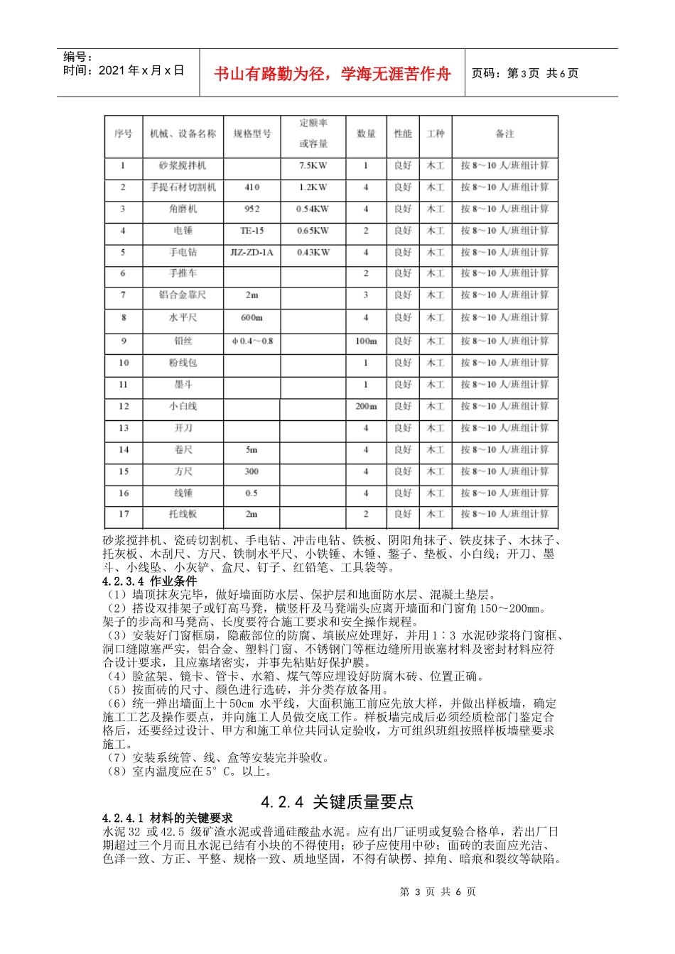 试论室外贴面砖施工工艺标准_第3页