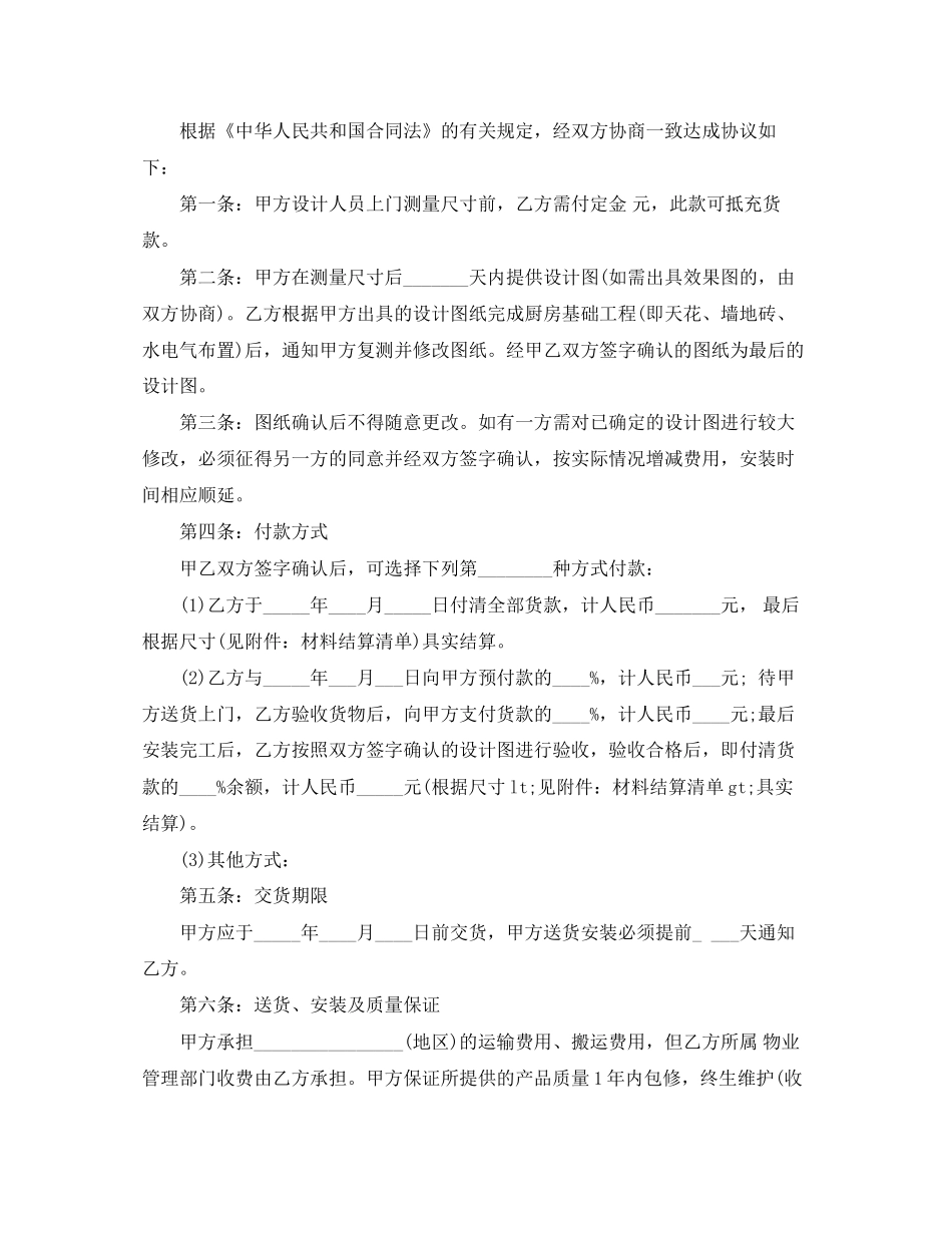 橱柜买卖合同范本_第3页