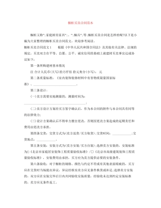 橱柜买卖合同范本