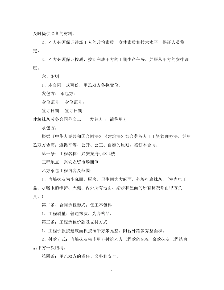 建筑抹灰劳务合同样本_第2页