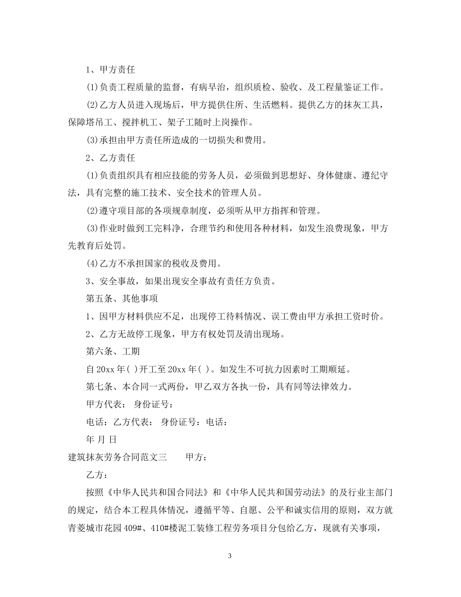建筑抹灰劳务合同样本_第3页