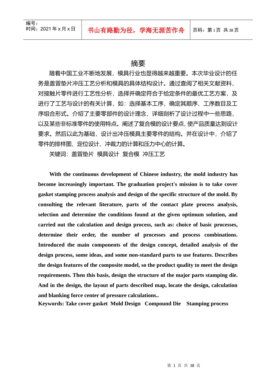 盖冒垫片冲压工艺分析和模具的具体结构设计_第1页