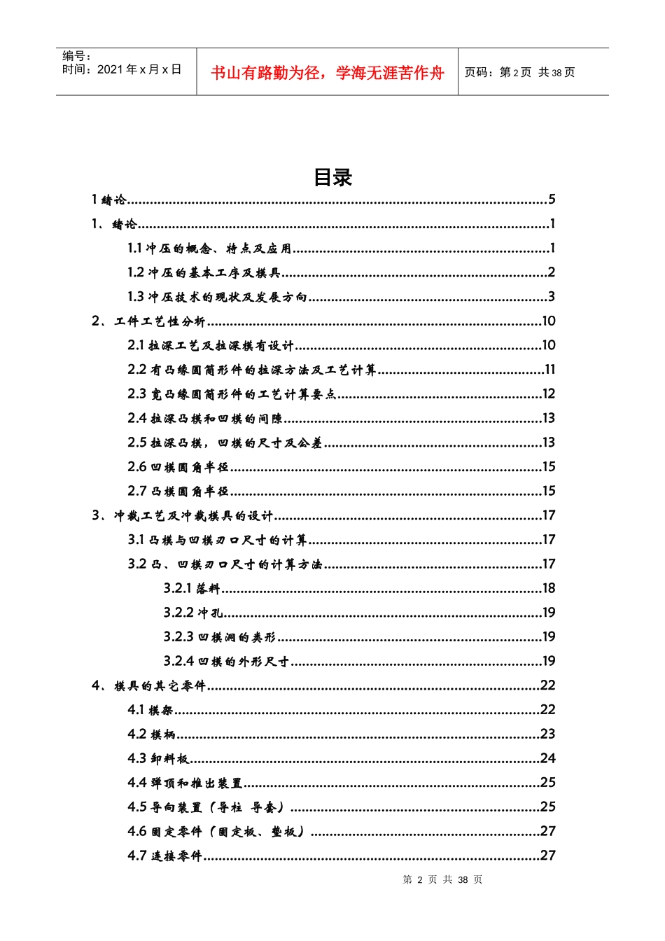 盖冒垫片冲压工艺分析和模具的具体结构设计_第2页