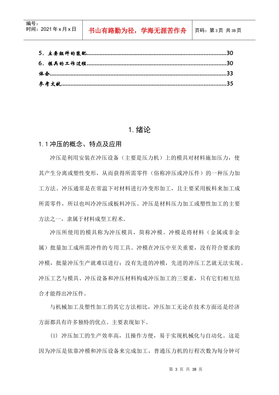 盖冒垫片冲压工艺分析和模具的具体结构设计_第3页