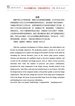 盖冒垫片冲压工艺分析和模具的具体结构设计