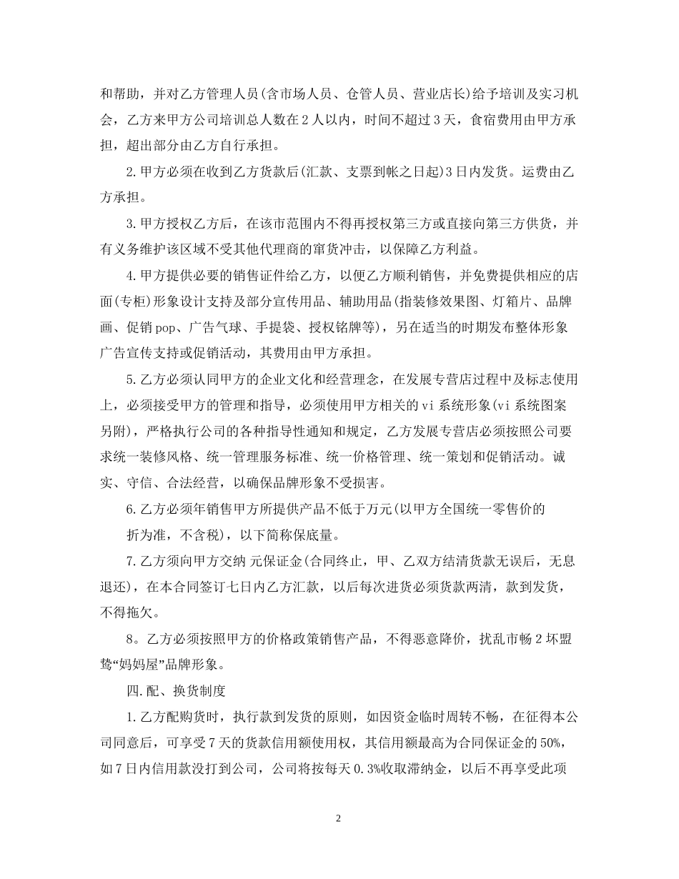 5篇实用授权经营合同范本_第2页