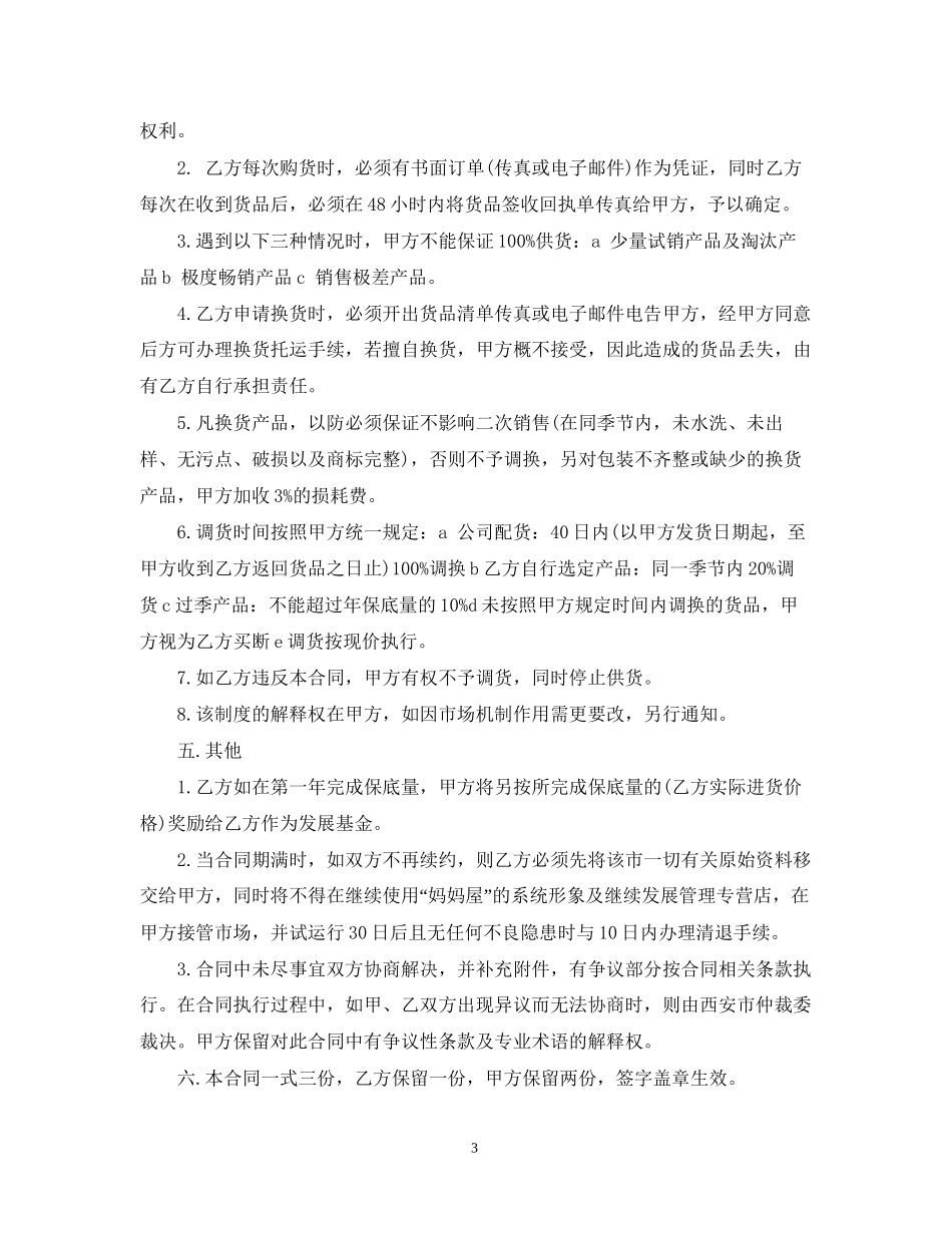 5篇实用授权经营合同范本_第3页