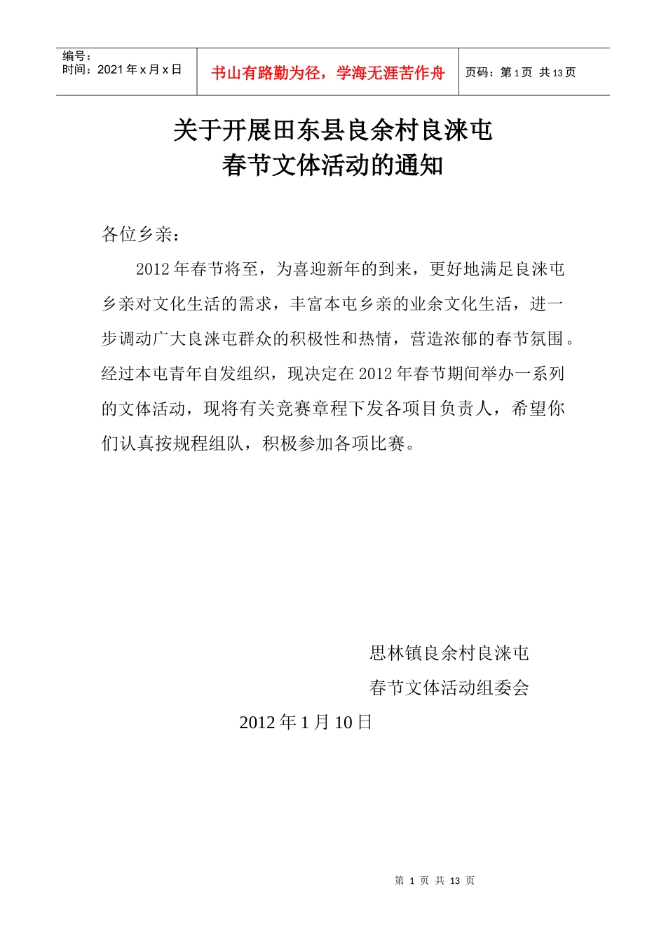 良涞春节文体活动方案_第2页