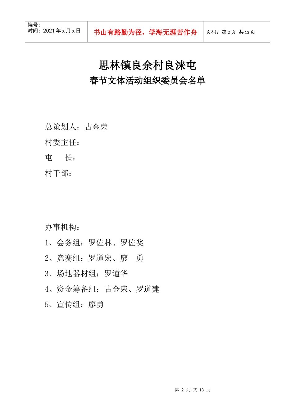 良涞春节文体活动方案_第3页