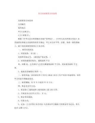 有关房屋租赁合同说明