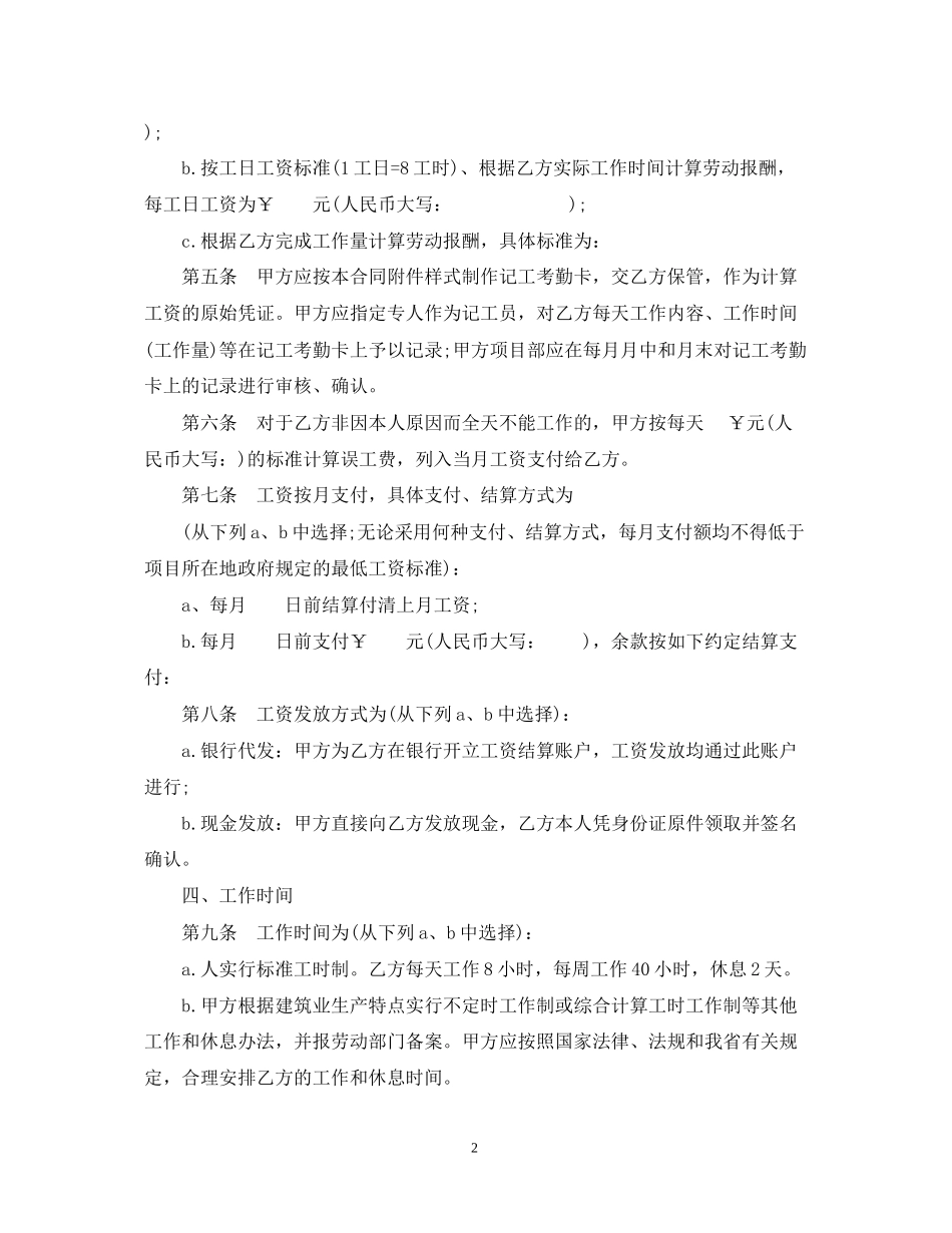 公司聘用劳动合同格式_第2页