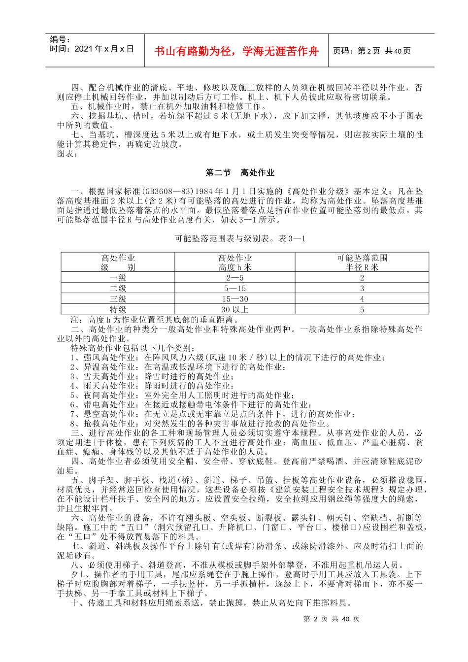 筑养路机械安全操作规程论述_第2页
