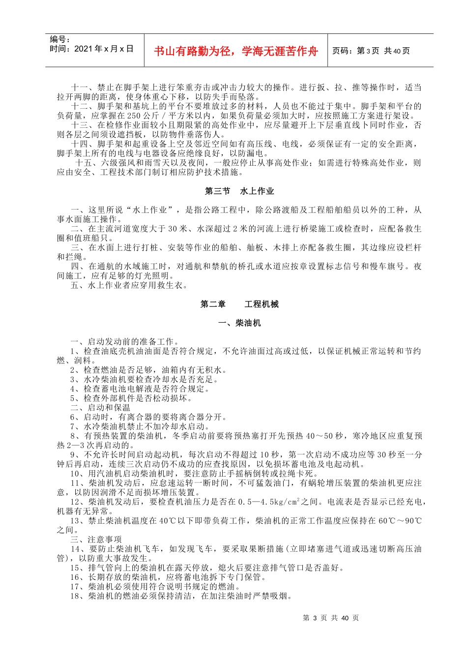 筑养路机械安全操作规程论述_第3页