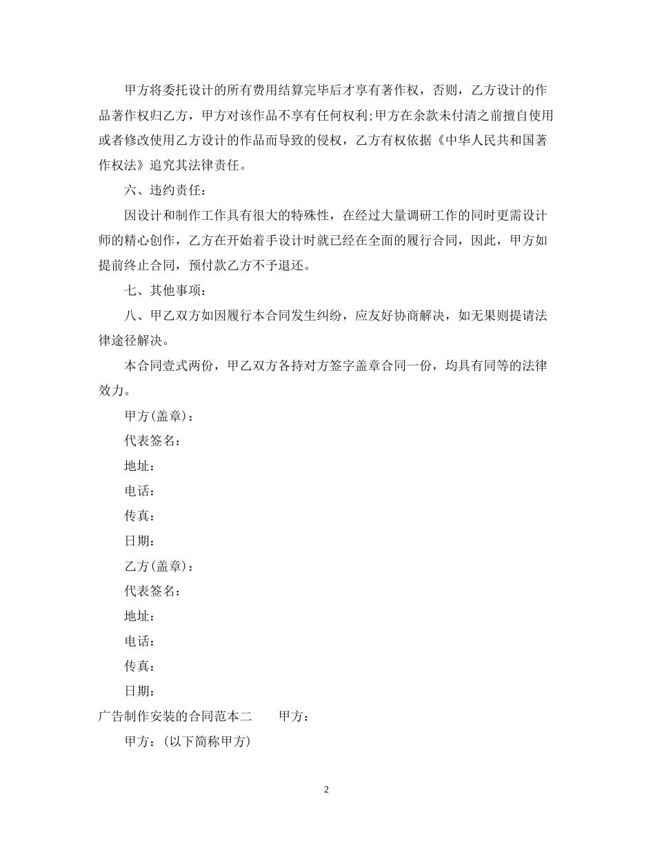 广告制作安装的合同范本3篇_第2页