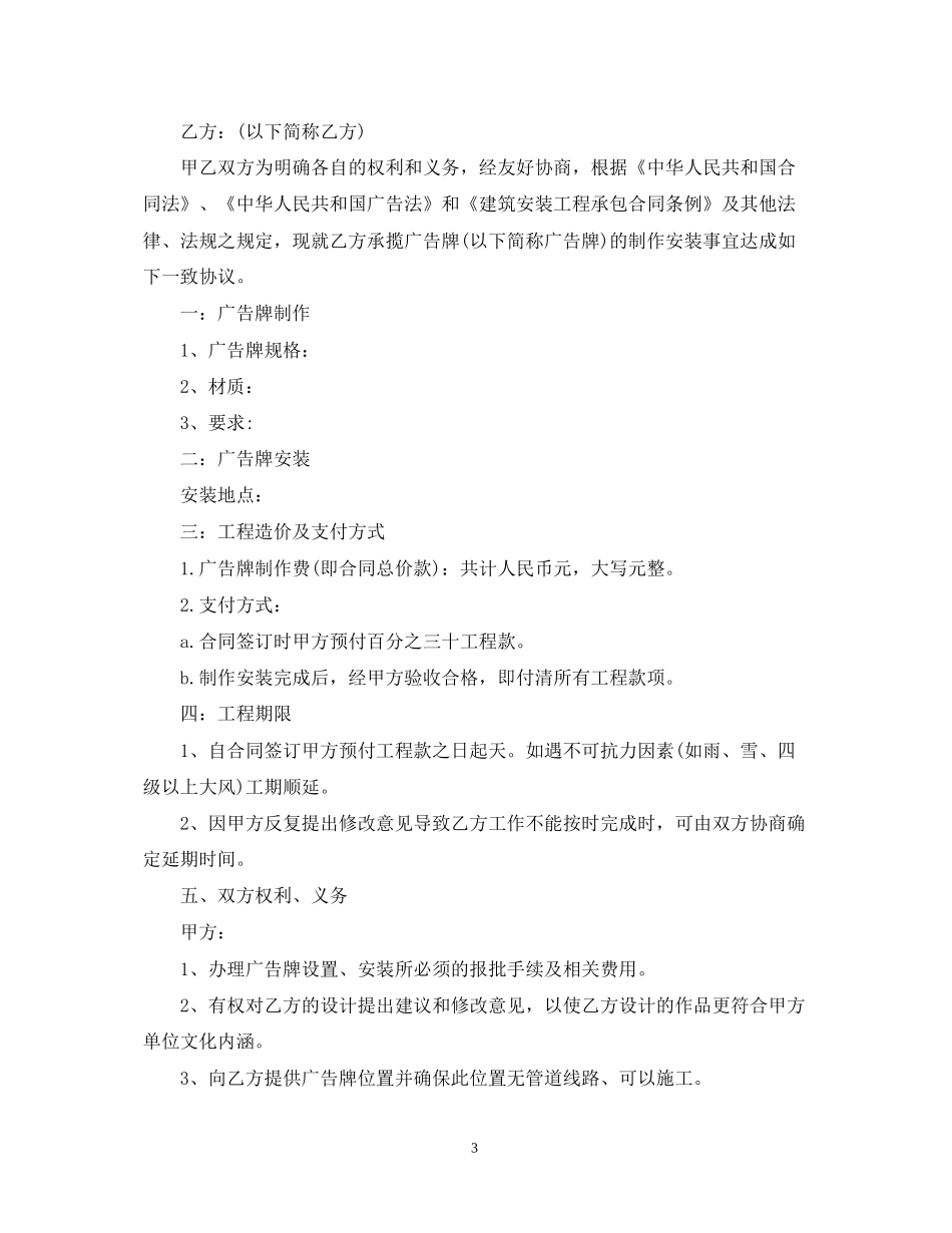 广告制作安装的合同范本3篇_第3页