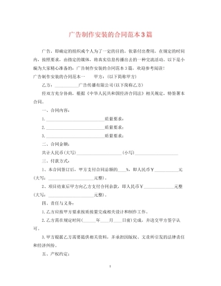 广告制作安装的合同范本3篇