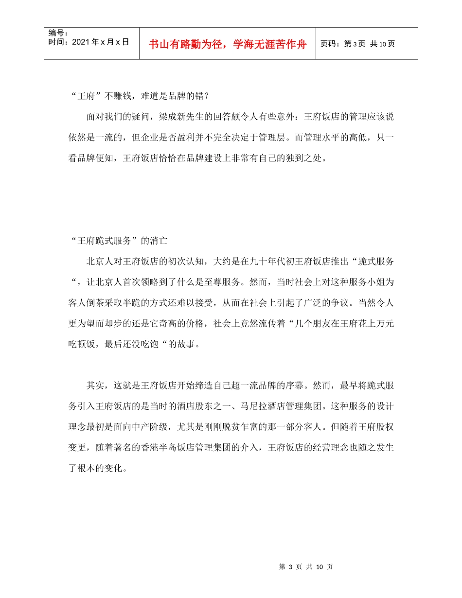 走进王府饭店揭开酒店经营之谜_第3页