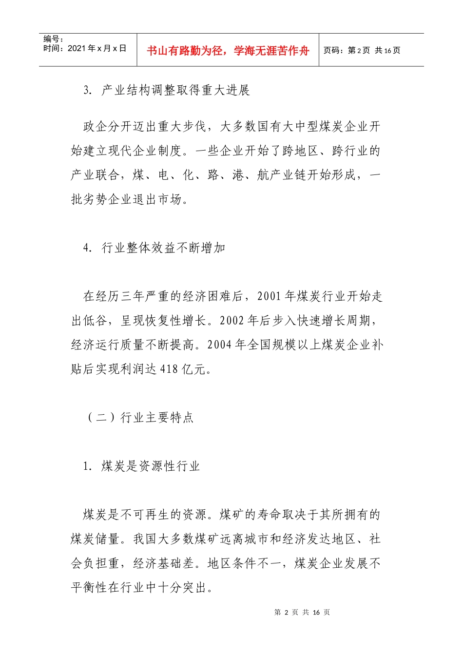 采煤专业毕业论文81877857_第2页