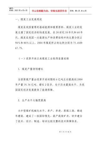 采煤专业毕业论文81877857