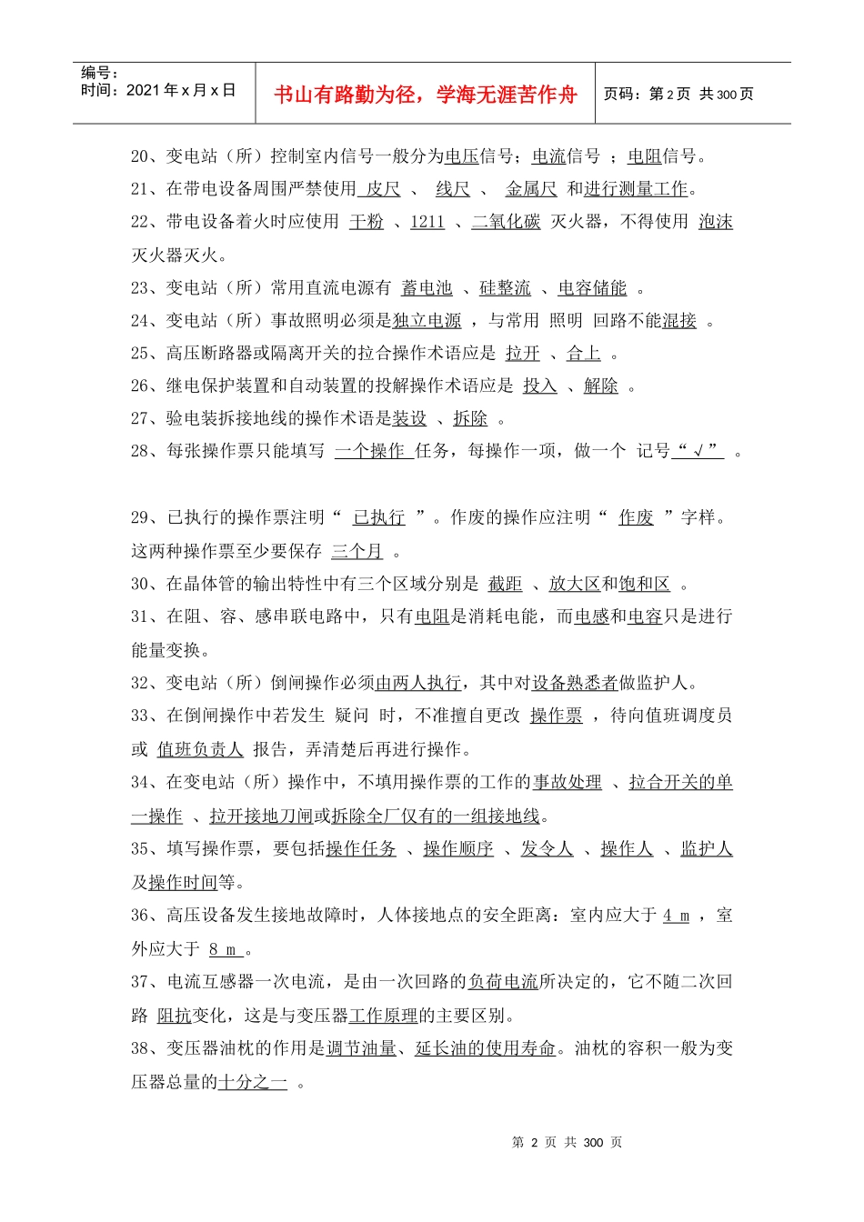 电气专业知识题库_第2页