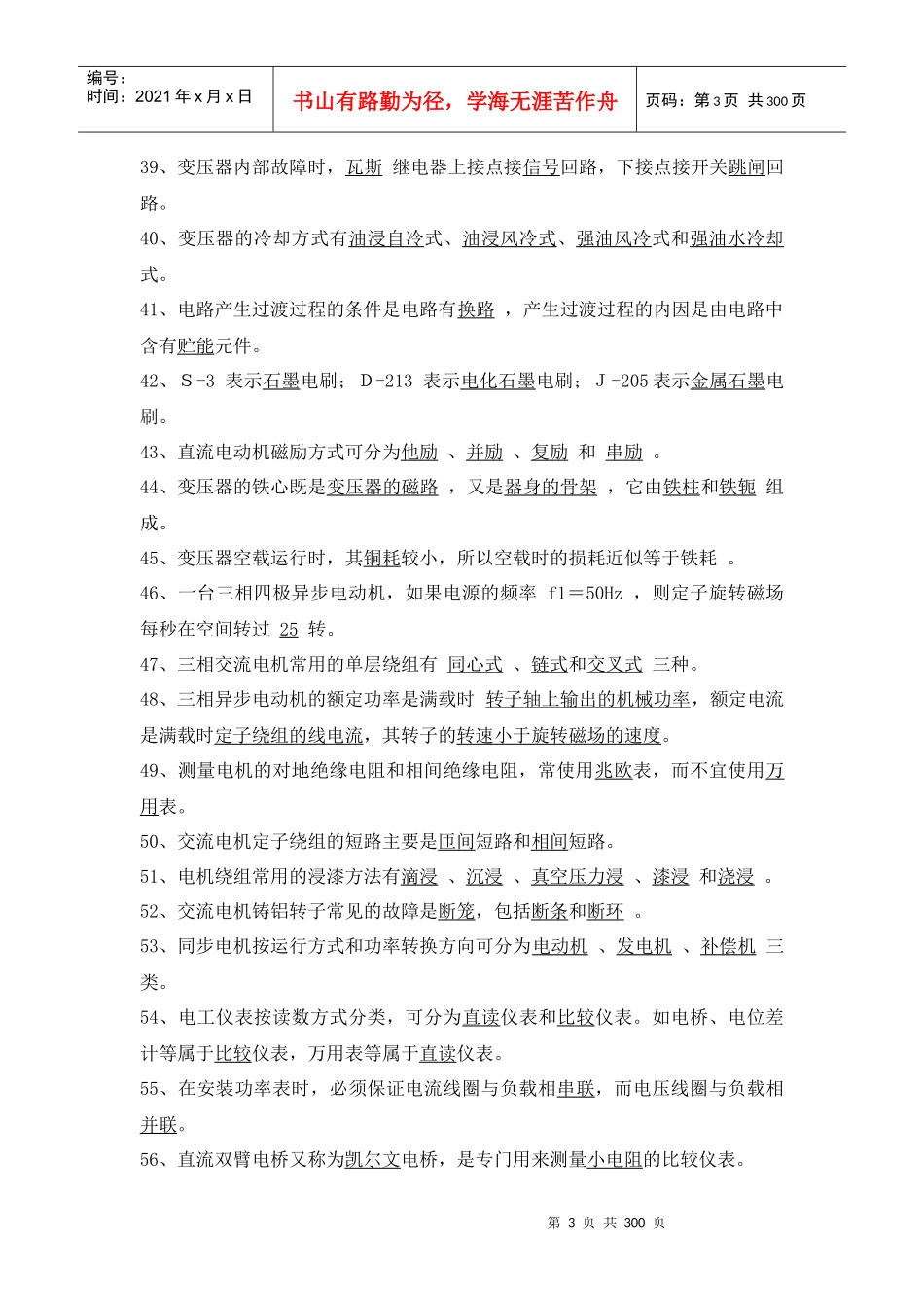 电气专业知识题库_第3页